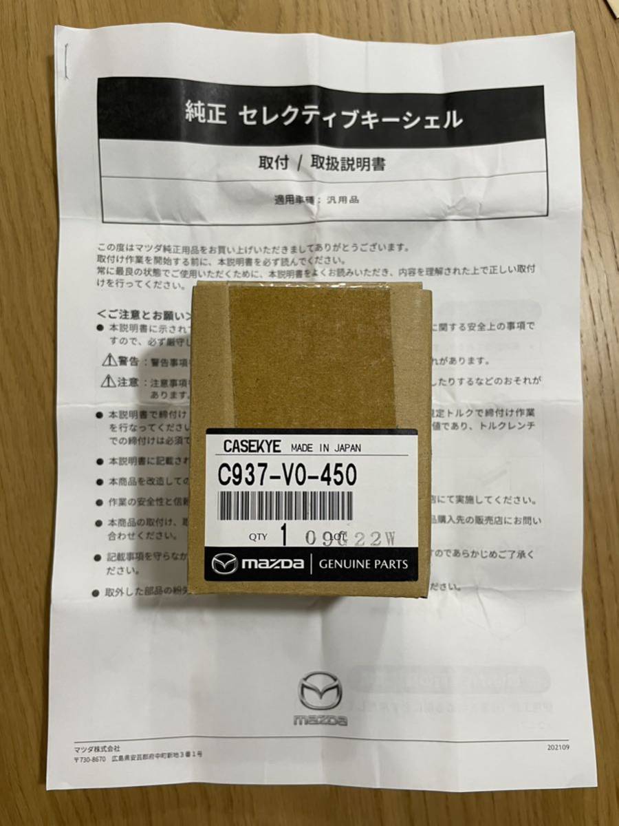MAZDA マツダ純正 / セレクティブキーシェル 《レザーブラウン MAZDA マツダ純正 / セレクティブキーシェル 《レザーブラウン