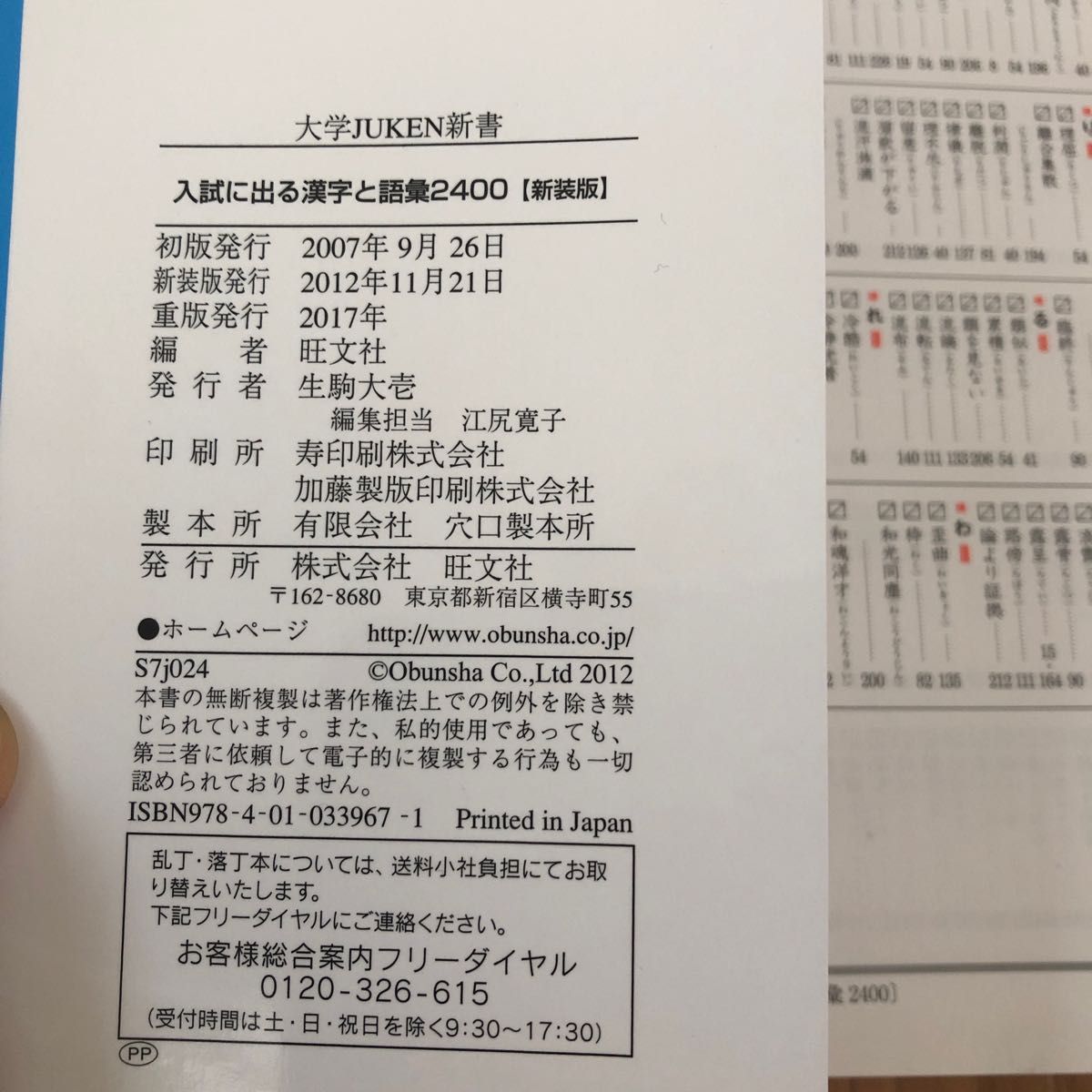 入試に出る漢字と語彙2400 出る順 新装版 (大学JUKEN 入試に出る漢字と語彙2400 出る順 新装版 (大学JUKEN
