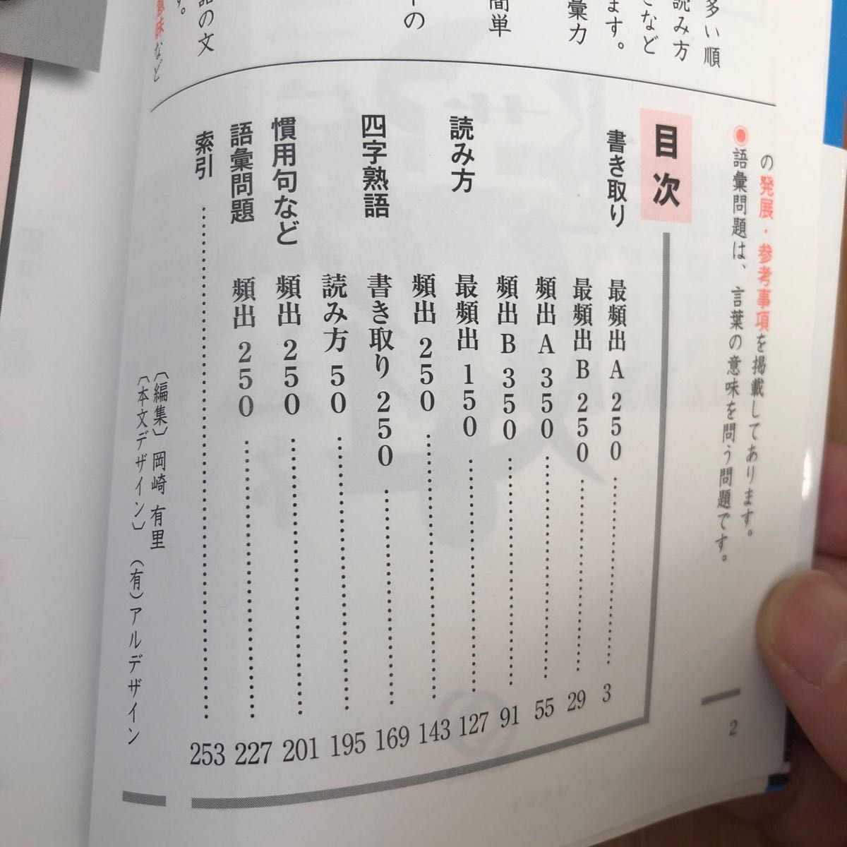 入試に出る漢字と語彙２４００　出る順　新装版 （大学ＪＵＫＥＮ新書） 旺文社／編