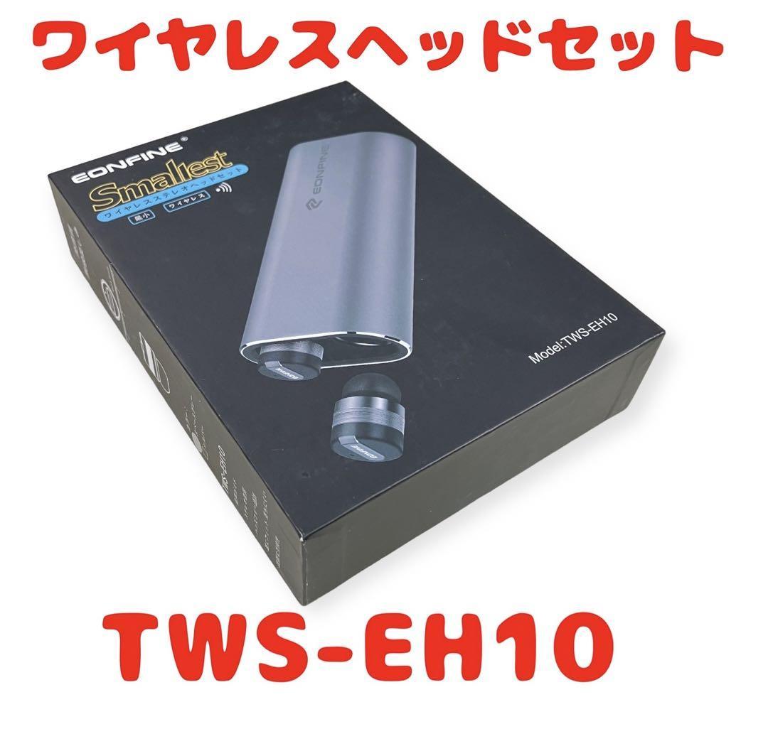 【希少】ワイヤレスイヤホン Eonfine TWS-EH10 高音質 ステレオ
