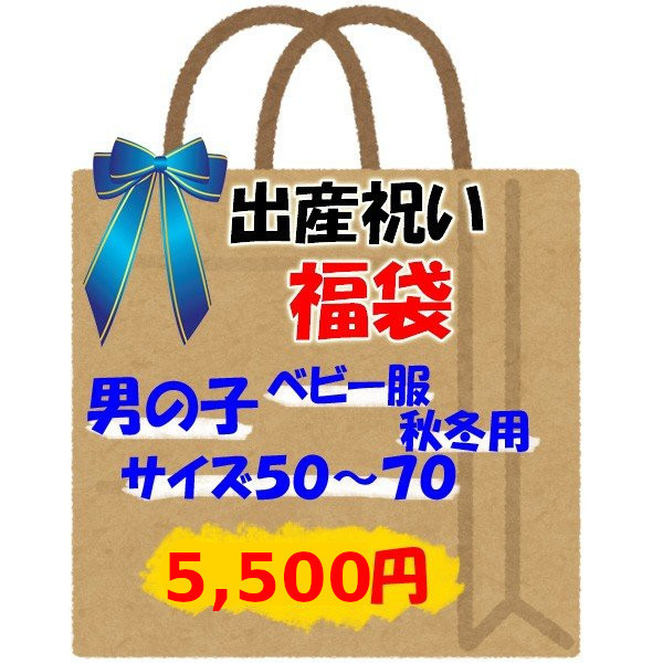 ディズニーDisney　福袋　出産祝い　サイズ：50～70　男の子50～70cm　秋冬用5　ミッキーマウスほか_画像1