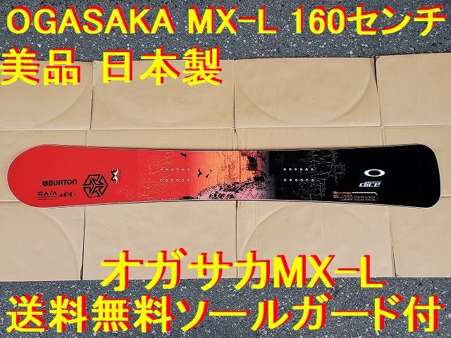 新しく着き 160センチ MX-L OGASAKA 美品 オガサカ どこからでも斬って