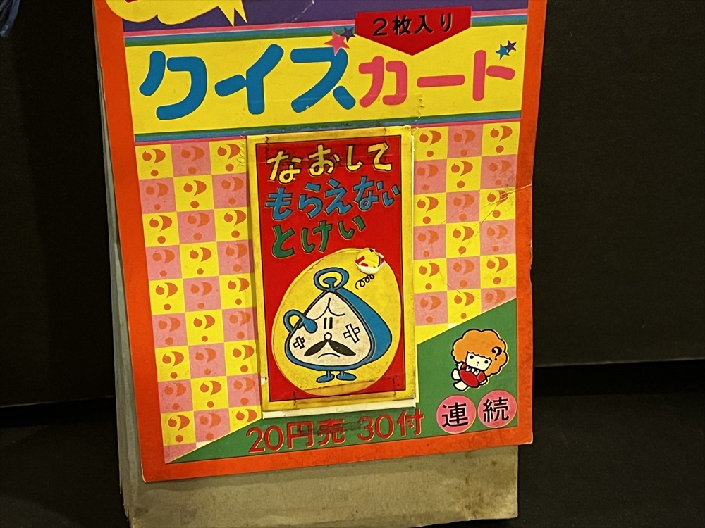 昭和 レトロ おもしろ クイズカード 引き物 倉庫品 駄菓子屋 80年代_画像2