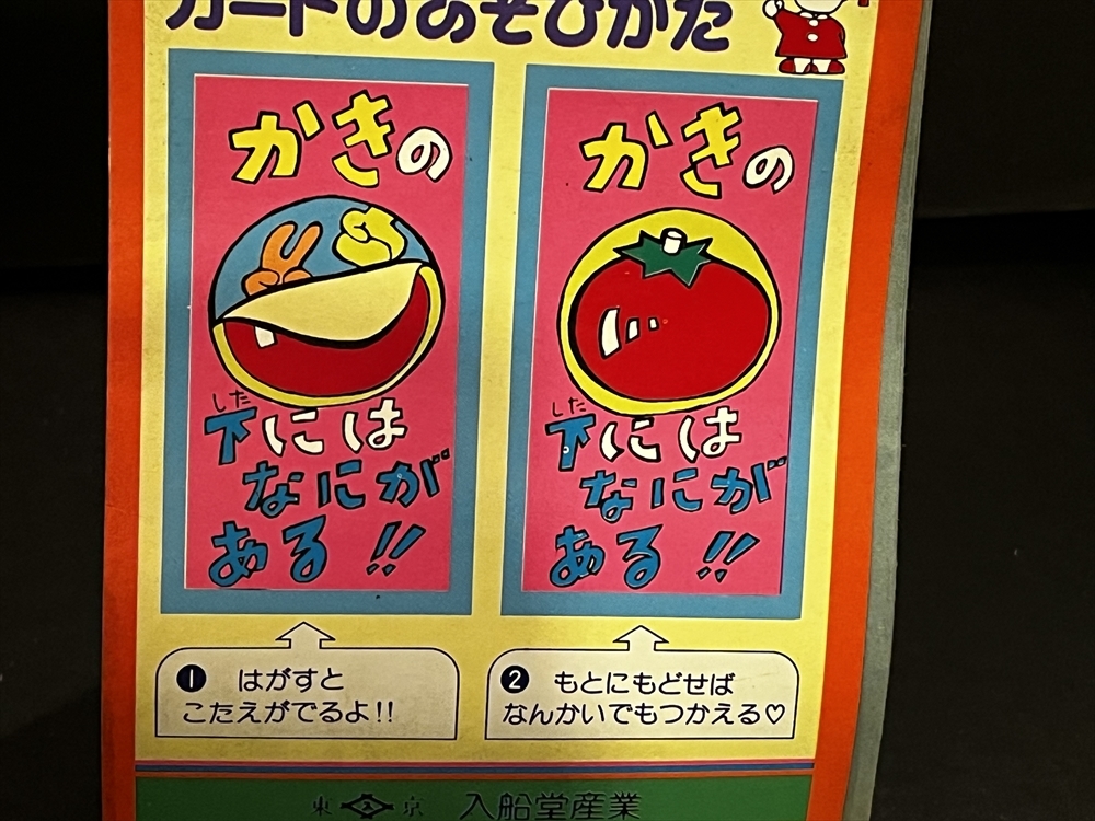 昭和 レトロ おもしろ クイズカード 引き物 倉庫品 駄菓子屋 80年代_画像4