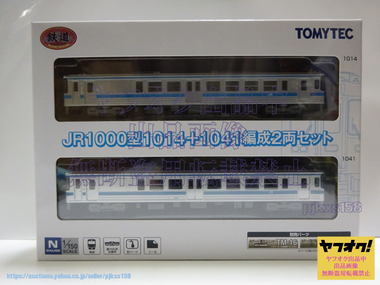 TOMYTEC 鉄道コレクション JR四国 JR1000型 1014+1041編成2両セット 鉄コレ 未開封