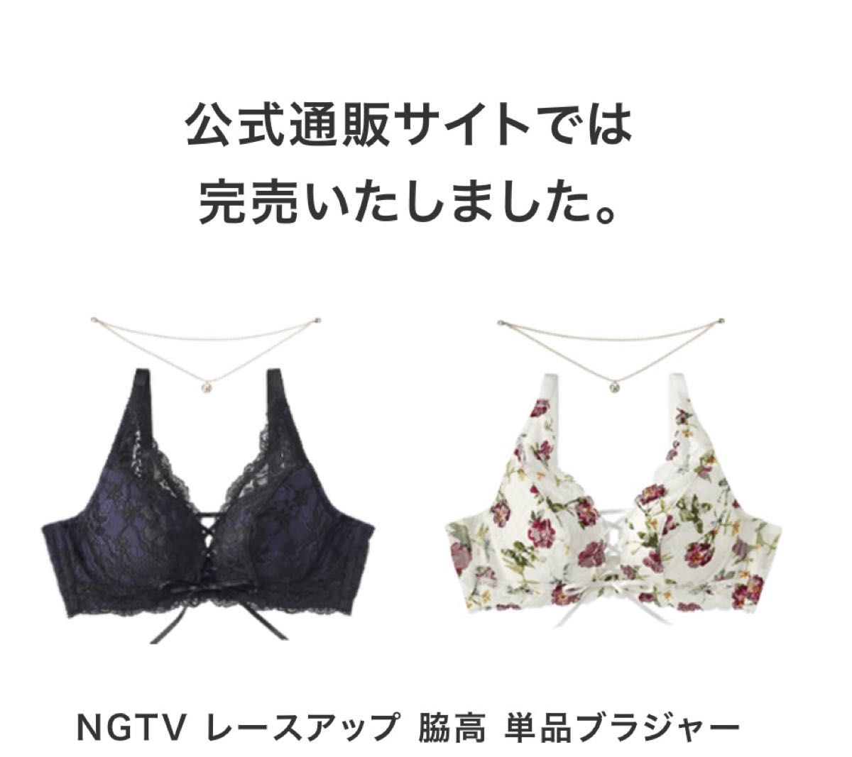 エメフィール H80 赤西仁 錦戸亮 コラボ ブラジャー emefeel 花 エメフィール H80 赤西仁 錦戸亮 コラボ ブラジャー emefeel 花