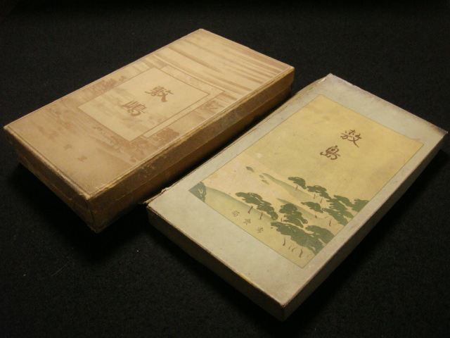  delivery / old smoke . empty box . island .. department paper box cigarettes cigarettes Meiji Taisho war front 