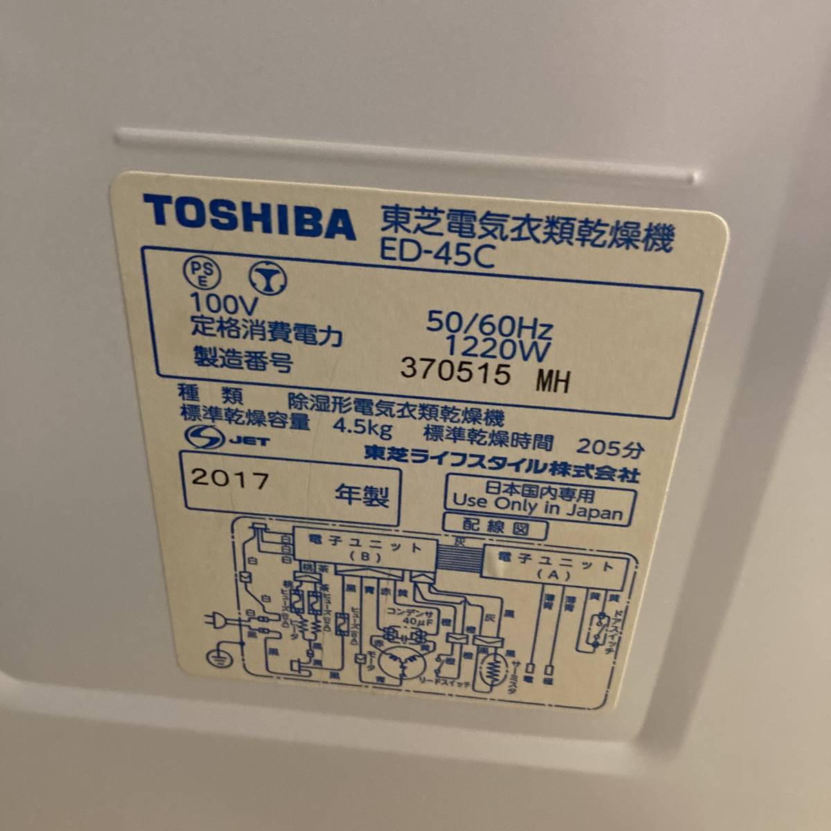 超大特価 乾燥容量4.5kg ED-45C 衣類乾燥機 2017年製TOSHIBA ドラム式