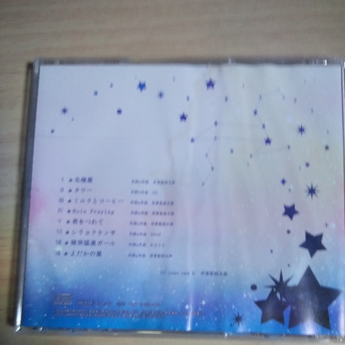 DD096　CD　伊東歌詞太郎　１．北極星　２．タワー　３．ミルクとコーヒー　４．Role Praying　５．君をつれて_画像2