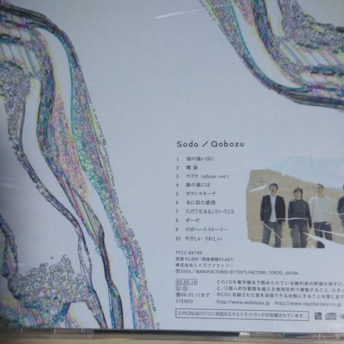 OO005　CD　soda aobozu ソーダ　１．雨の強い日に　２．螺施　３．ウズラ　４．瞳の裏には　５．ポランスキーナ_画像2