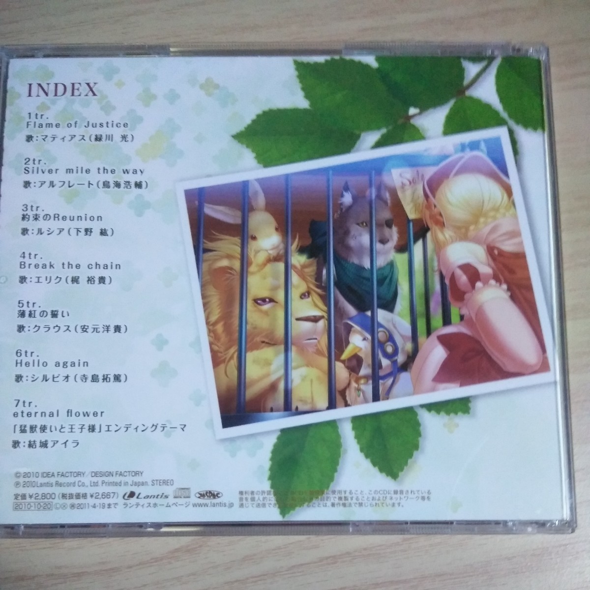 TT083　CD　PS２ソフト「猛獣使いと王子様」キャラクターソングアルバム/エンディング主題歌_画像2