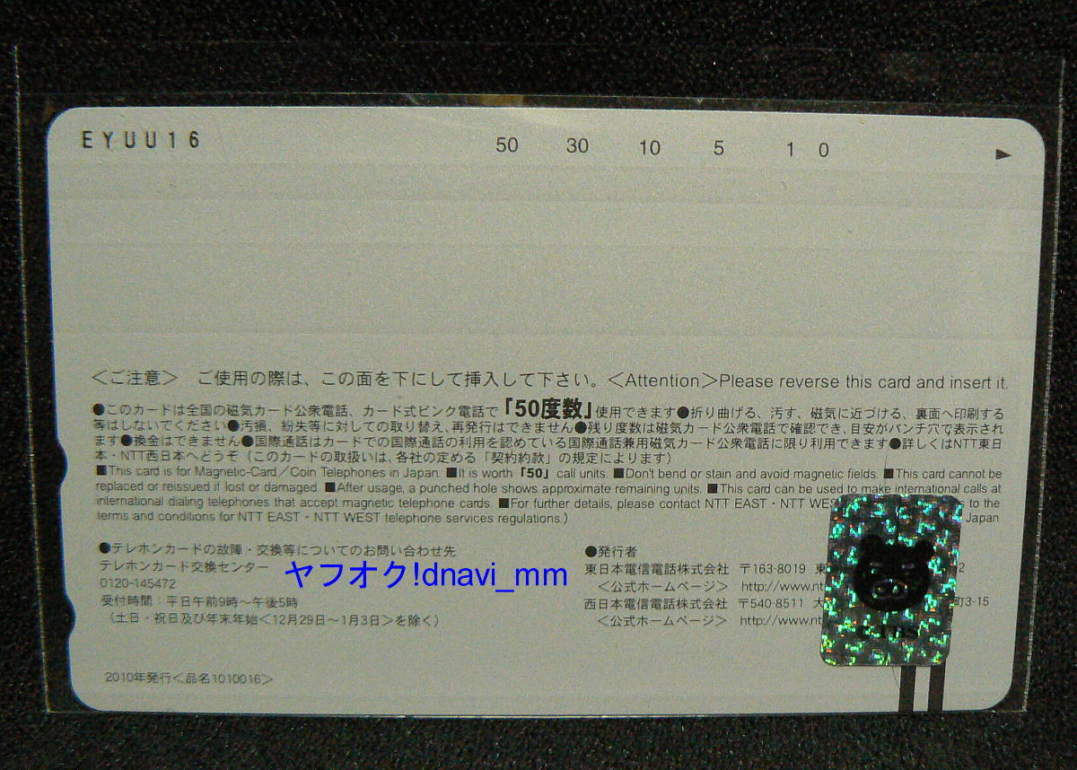 amagamiSS telephone card 7 .. forest island is ..... unused telephone card 