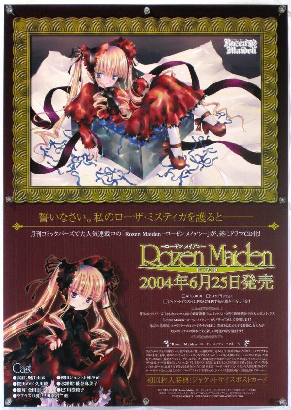 Rozen Maiden Rozen Maiden Peach Pit Poster Eb1 19 9 Real Yahoo Auction Salling Rozen Maiden Rozen Maiden Peach Pit Poster Eb1 19 9 Real Yahoo Auction Salling