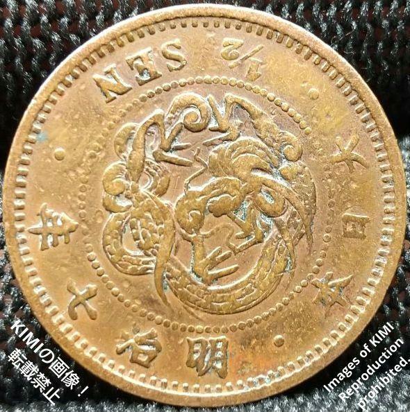 半銭銅貨 明治7年 1874年 直径22.1mm 1/2SEN 大日本 貨幣芸術 古銭 硬貨 コイン 貨幣 Half-size copper coin, 1874, diameter 22.1mm 1/2_画像2