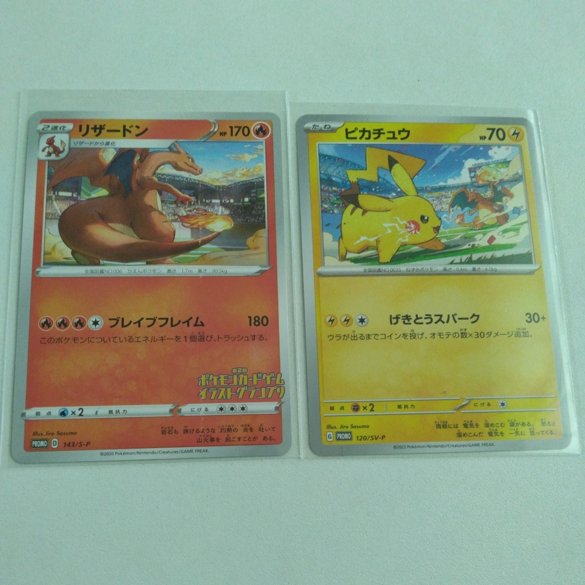 ポケモンカード スカーレット バイオレット プロモ 2枚セット リザードン ピカチュウ エクストラバトルの日 PROMO 143/S-P 120/SV-P プロモ