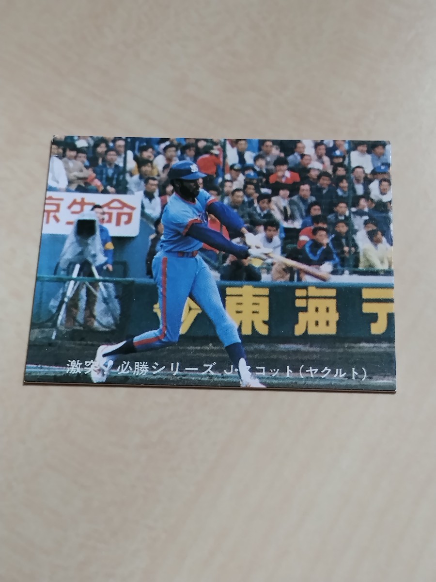 カルビー　野球カード　激突！必勝シリーズ　27 　80年　J・スコット　　No.75　　ヤクルトスワローズ_画像1