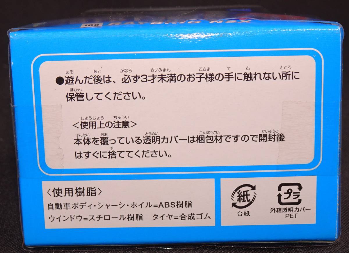 【未開封】レイブリック NSX GT アソシエイション公認 ホンダダイレクト マーケティング チョロQ タカラ HDC_画像9
