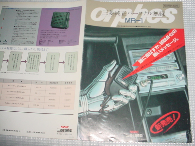  Mitsubishi MR-1 personal transceiver catalog 