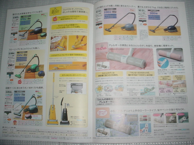 2001年3月　SANYO　掃除機総合カタログ