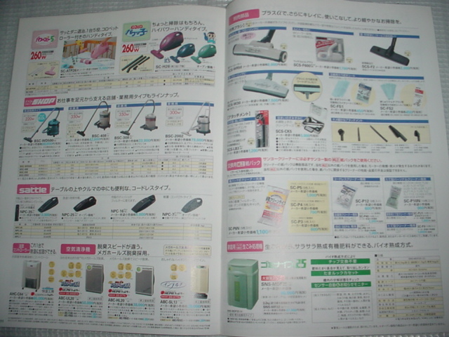 2001年3月　SANYO　掃除機総合カタログ