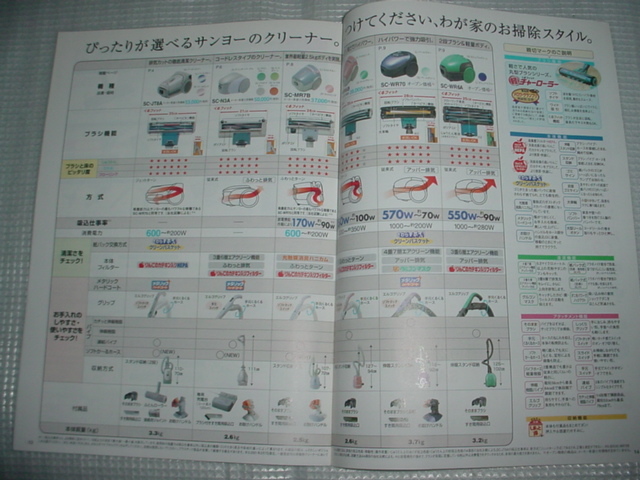 2001年3月　SANYO　掃除機総合カタログ