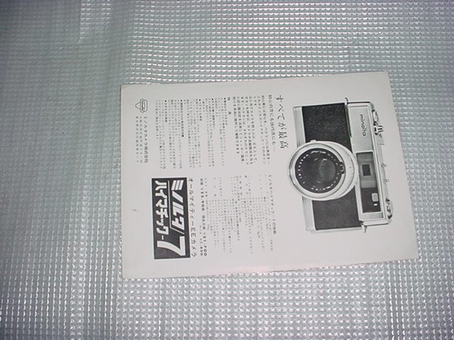  Minolta high matic -7 catalog 