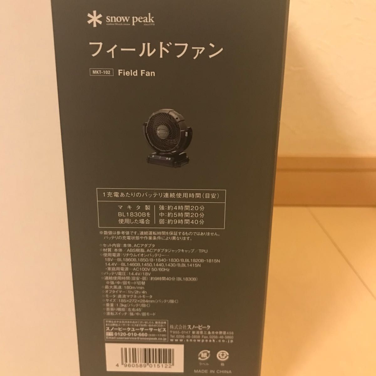 スノーピーク マキタ フィールドファン MKT-102 ACアダプタ付/バッテリ