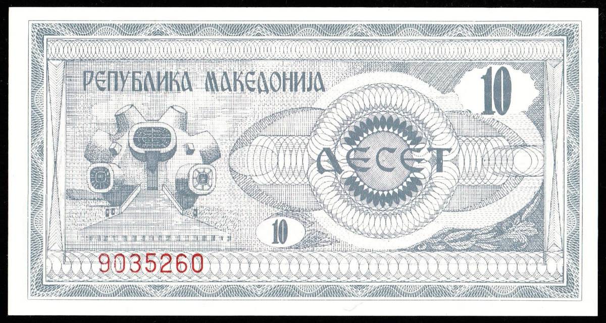 マケドニア 10デナル紙幣 1992～1993年 145mm×77mm　＜9035260＞_画像1