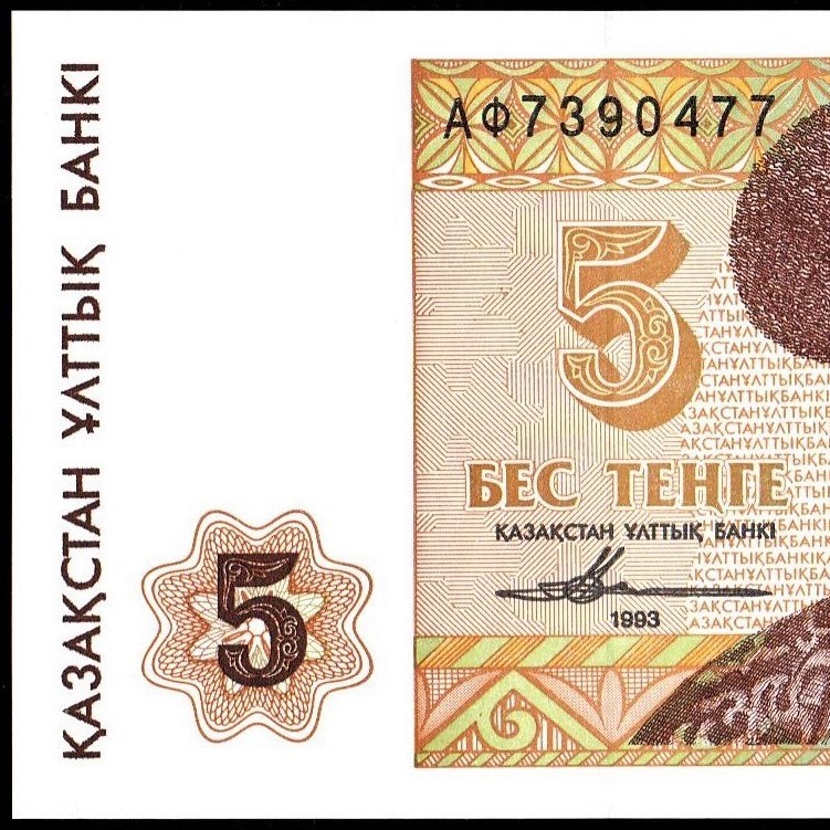 カザフスタン 5テンゲ紙幣 1993年 123mm×62mm　＜7390477＞_画像2