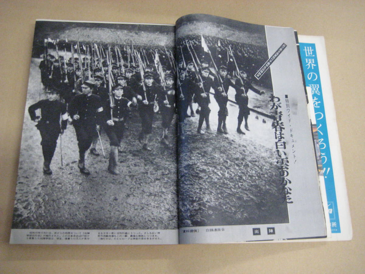 丸　昭和44年11月号　特集 海軍予備学生の手記 あゝ同期の桜　綴込戦記インパール血戦記　潮書房　B5判　278P_画像8