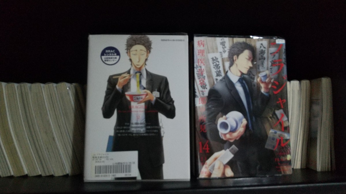 送料無料 フラジャイル 病理医岸京一郎の所見 漫画　1-25巻セット/全25巻セット レンタル落ち コミック 全巻 全巻セット