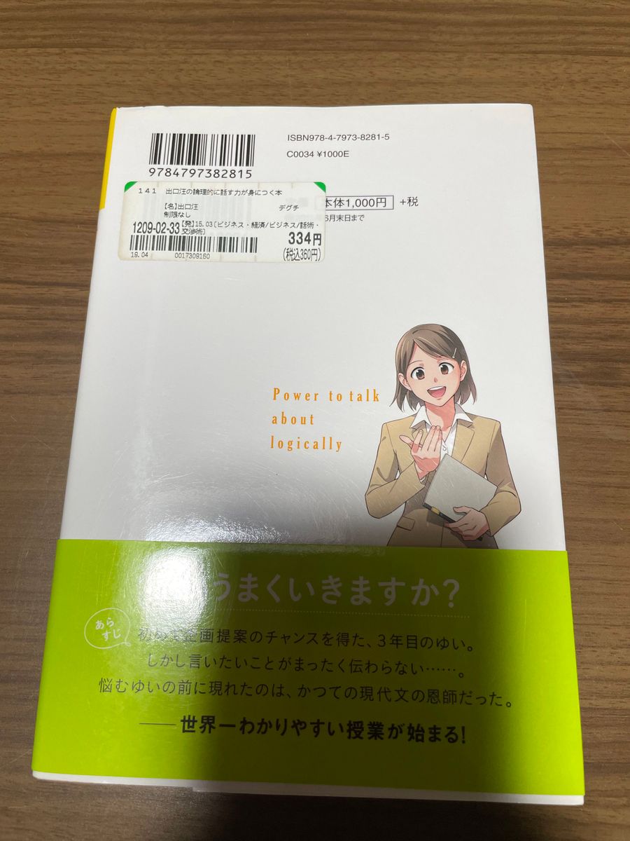 出口汪の論理的に話す力が身につく本