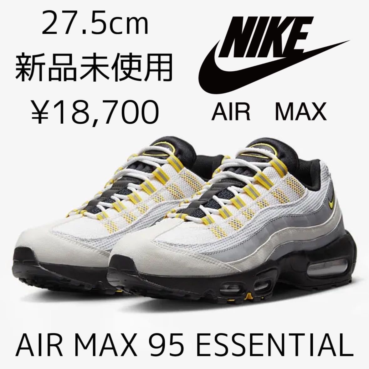 18,700円! 27.5cm 新品 NIKE AIR MAX 95 ESSENTIAL エアマックス95