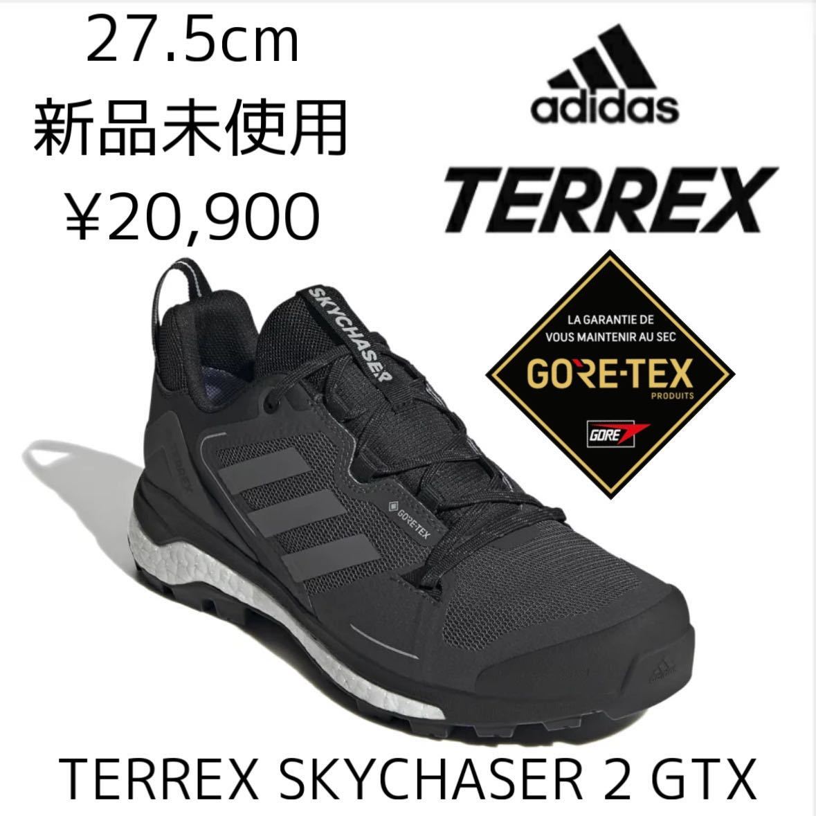 期間限定送料無料】 adidas 新品 27.5cm GORE-TEX TERREX 黒 登山靴