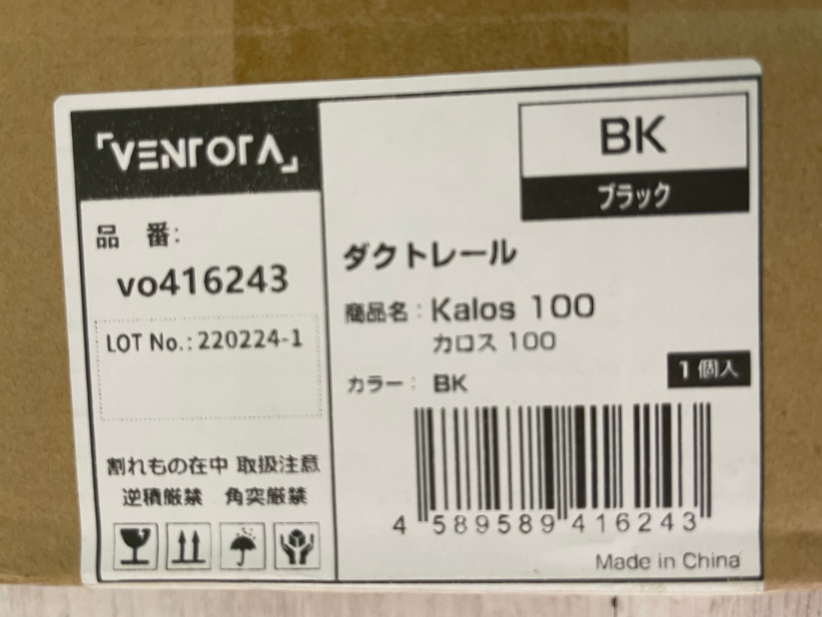 未使用品　天井照明　ダクトレール　　Kalosカロス100 ブラック　送料1800円 即納　_画像8