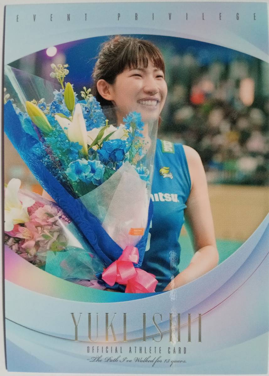オフィシャル・アスリートカード】「石井優希~13年の軌跡~ 直筆