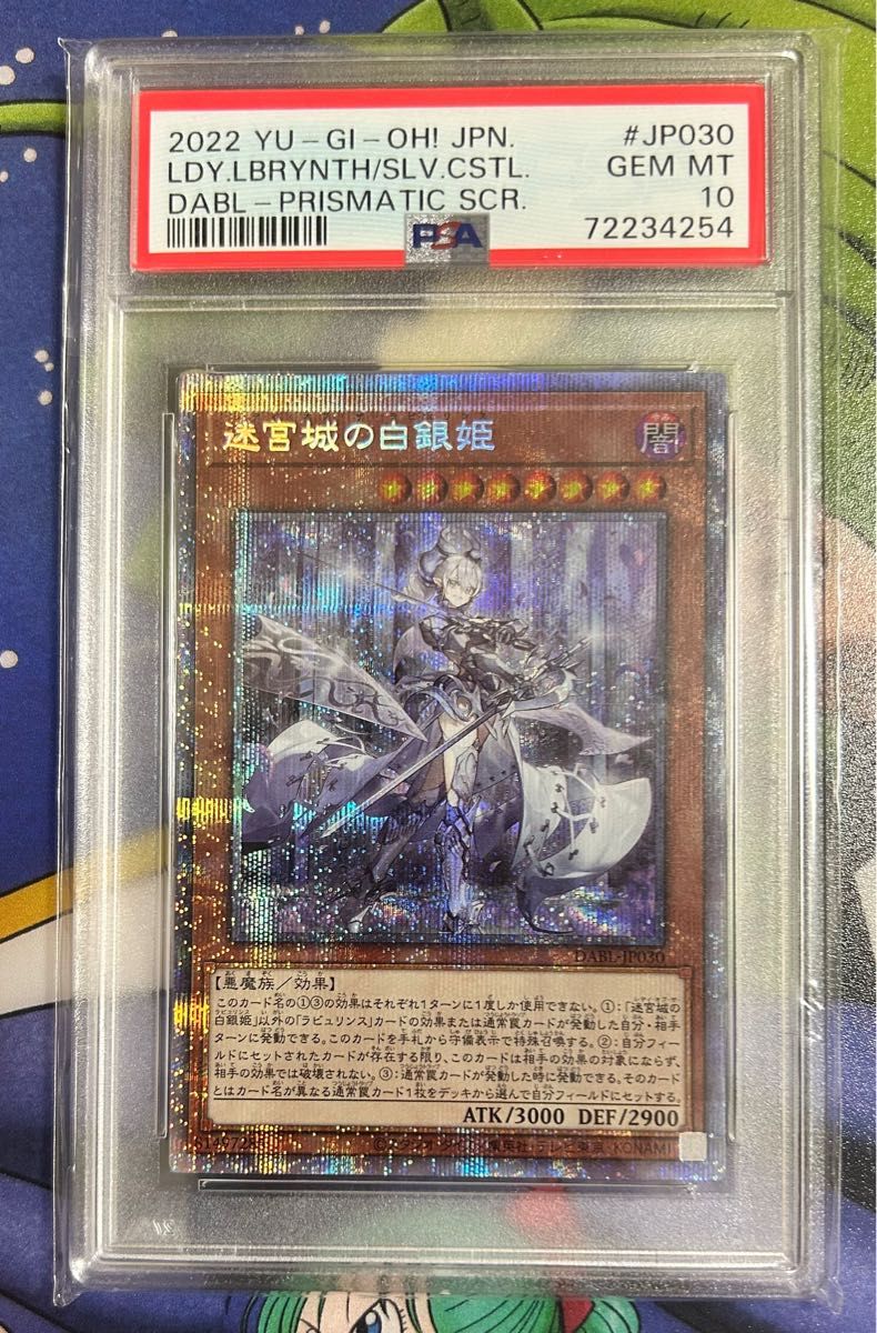 PSA10 迷宮城の白銀姫 レディ・オブ・ザ・ラビュリンス プリズマ