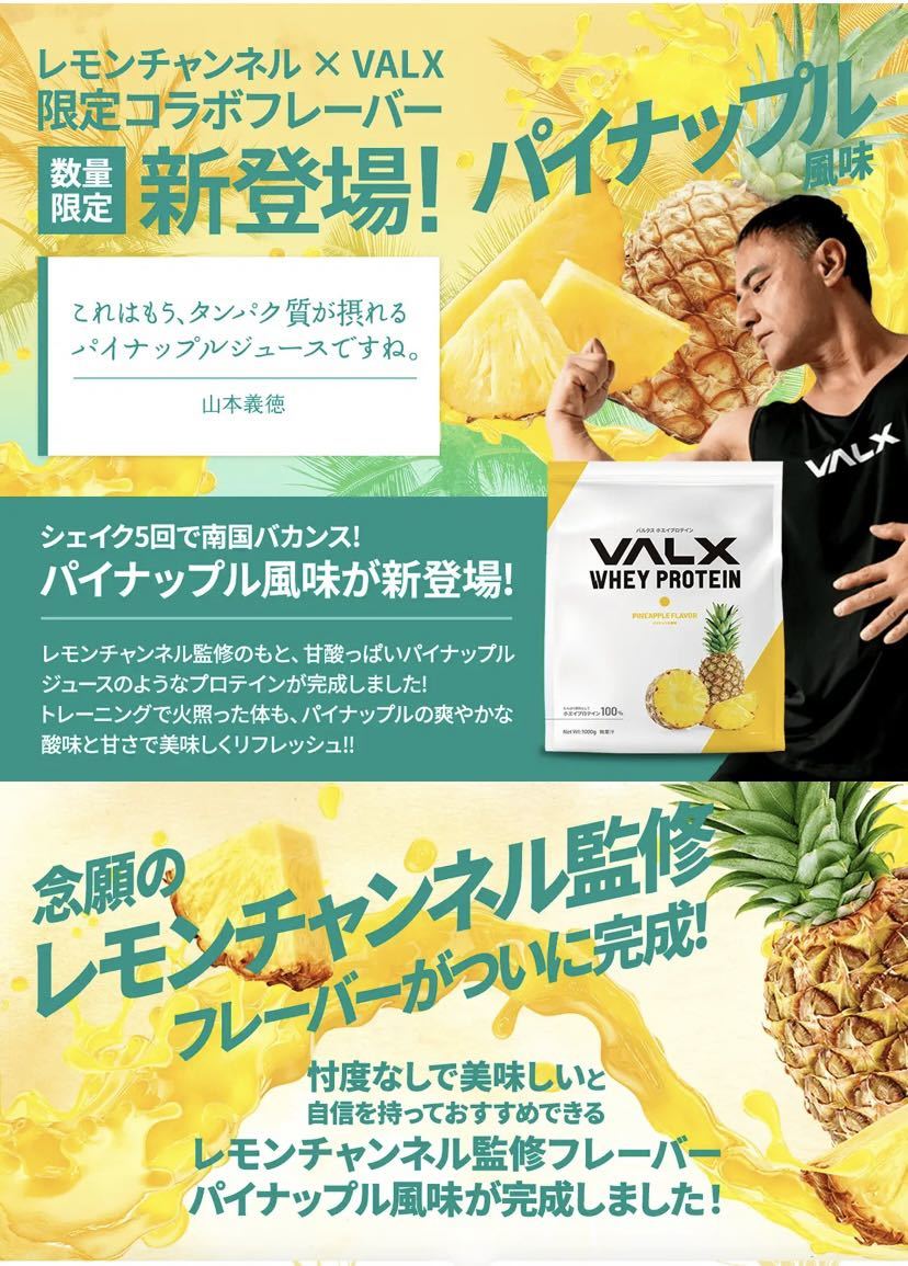 VALX バルクス ホエイ プロテイン パイナップル風味｜PayPayフリマ