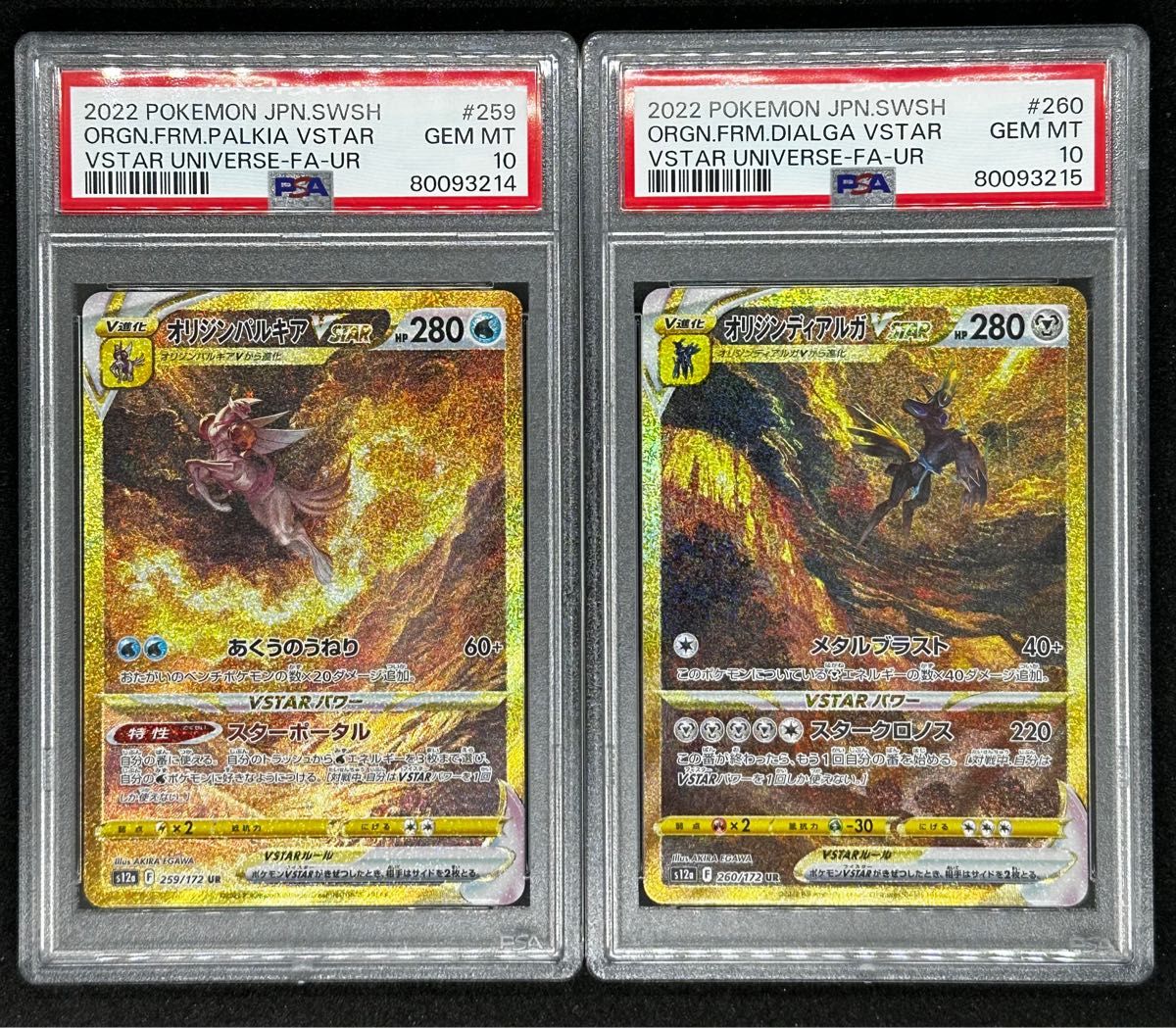 ポケモンカード】オリジン パルキア ディアルガ VSTAR UR PSA 10 連番