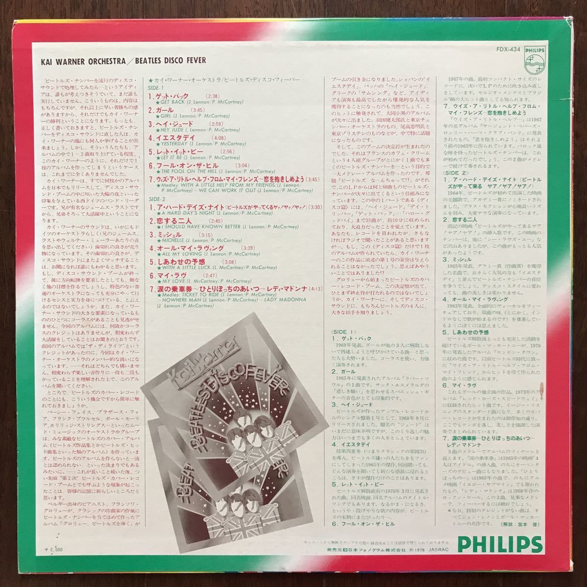 LP KAI WARNER ORCHESTRA/BEATLES DISCO FEVER 日本盤 カイ・ワーナー・オーケストラ_画像2