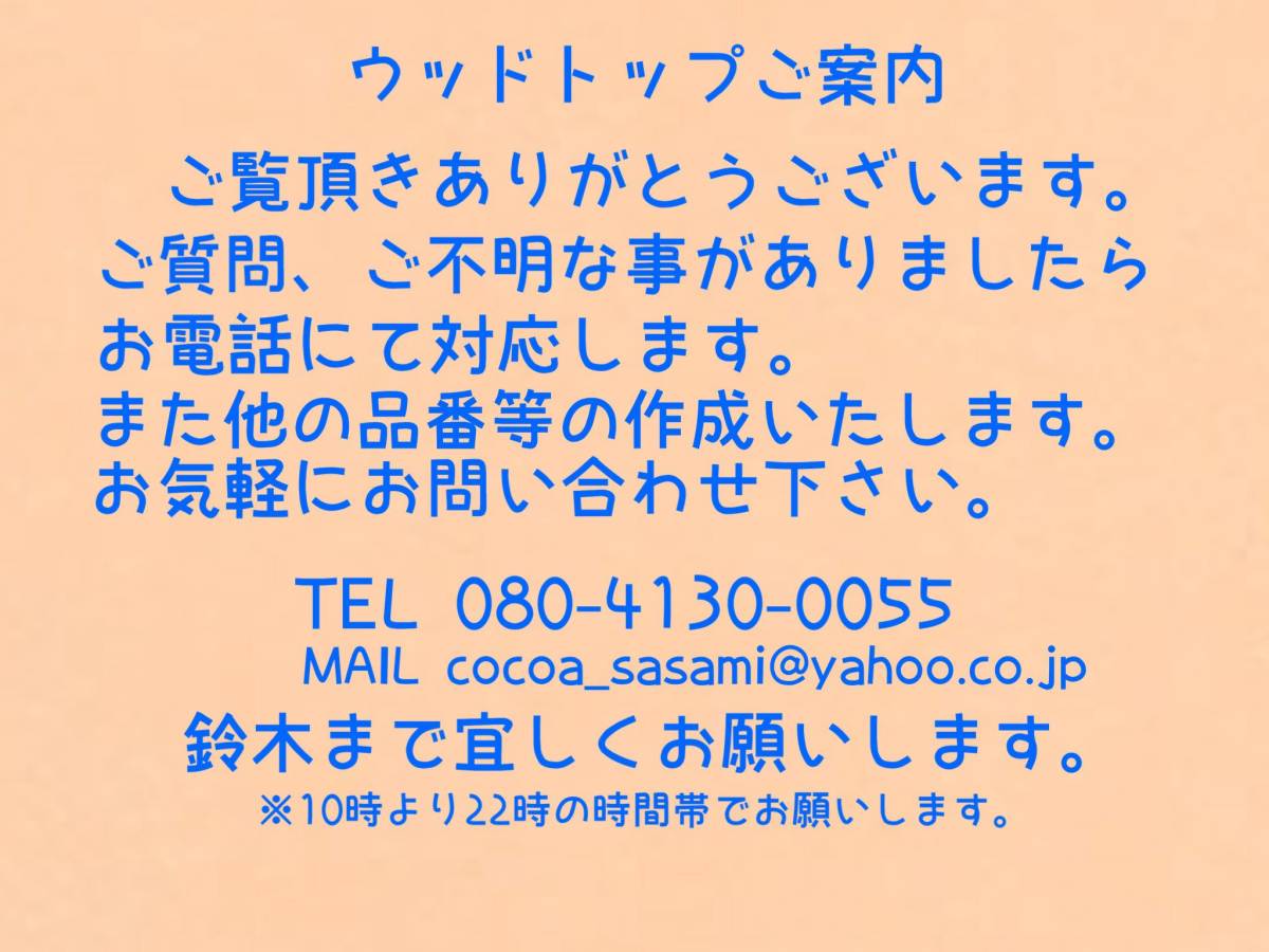 ●送料無料 スナップオン ロールキャブ 工具箱用 ウッドトップ 天板 タモ材 適合:KRH4210 KRH4107 強度抜群のタモ材にて作成しました!!_どんな事でもご遠慮無くご連絡下さい。