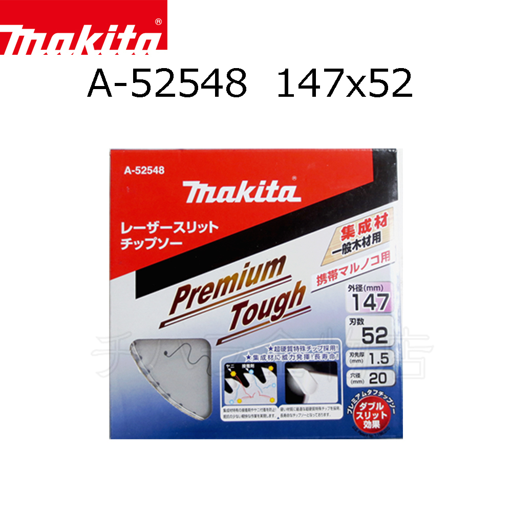 組合せ自由 マキタ チップソー プレミアムタフコーティング 5枚セット 125X42P/147X52P/165X52P/165X55P/190X52P　一般木材 マルノコ用_画像5