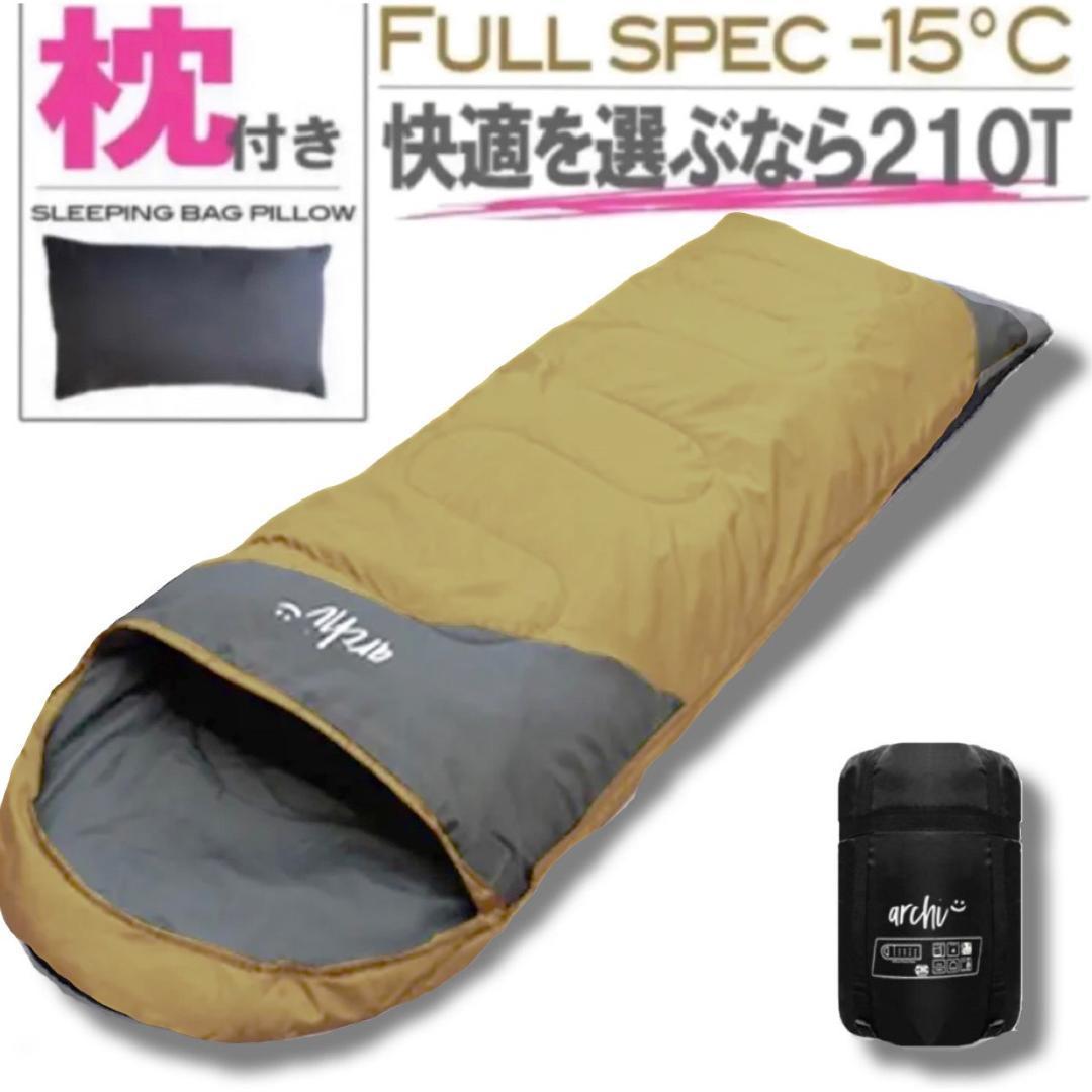 2個　新品 枕付き 寝袋 シュラフ キャンプ 冬用 高品質 210T 封筒 登山 防災　コヨーテ_画像2