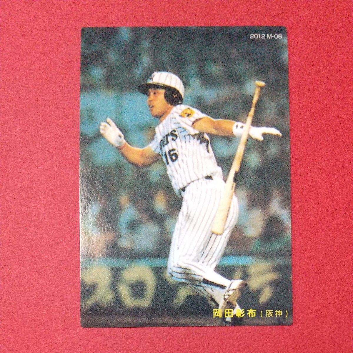 プロ野球カード 岡田彰布 1982 No.77 プロ野球カード 岡田彰布 1982 No.77 カルビー 2025年最新