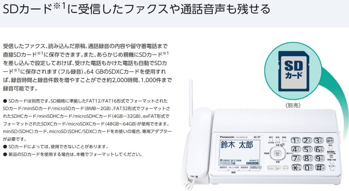 パナソニック おたっくす デジタルコードレスFAX 電話帳登録可 漢字表示 留守番 電話機 KX-PD350-W(親機のみ子機なし)ナンバーディスプレイ_画像9