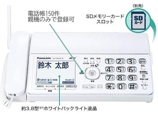 パナソニック おたっくす デジタルコードレスFAX 電話帳登録可 漢字表示 留守番 電話機 KX-PD350-W(親機のみ子機なし)ナンバーディスプレイ_画像2