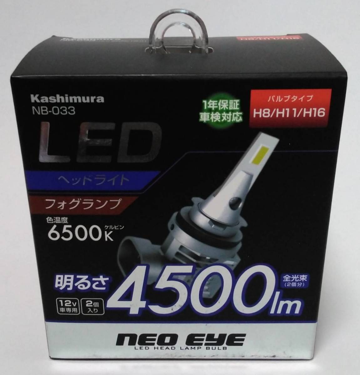 即決 カシムラ NB-033 LEDヘッドライト フォグランプ H8/H11/H16_画像1