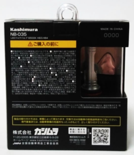カシムラ NB-035 LEDフォグバルブ 6500K HB3/HB4_画像2