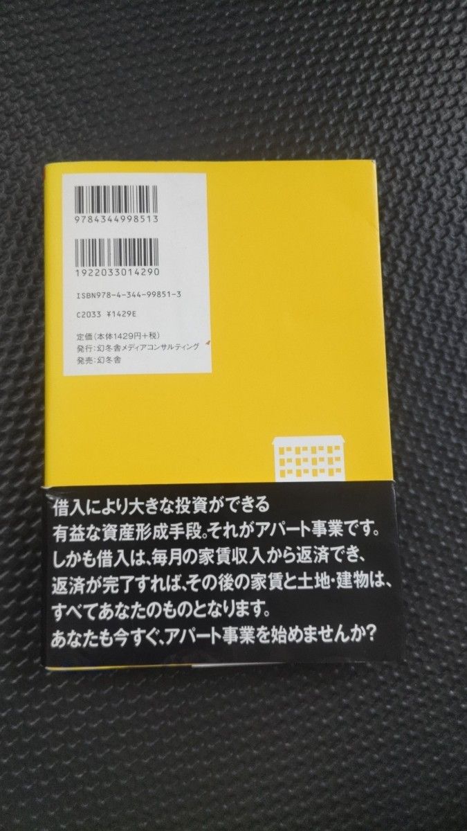 年収１０００万円から始める「アパート事業」による資産形成入門 （年収１０００万円から始める） （改訂版） 大谷義武／著