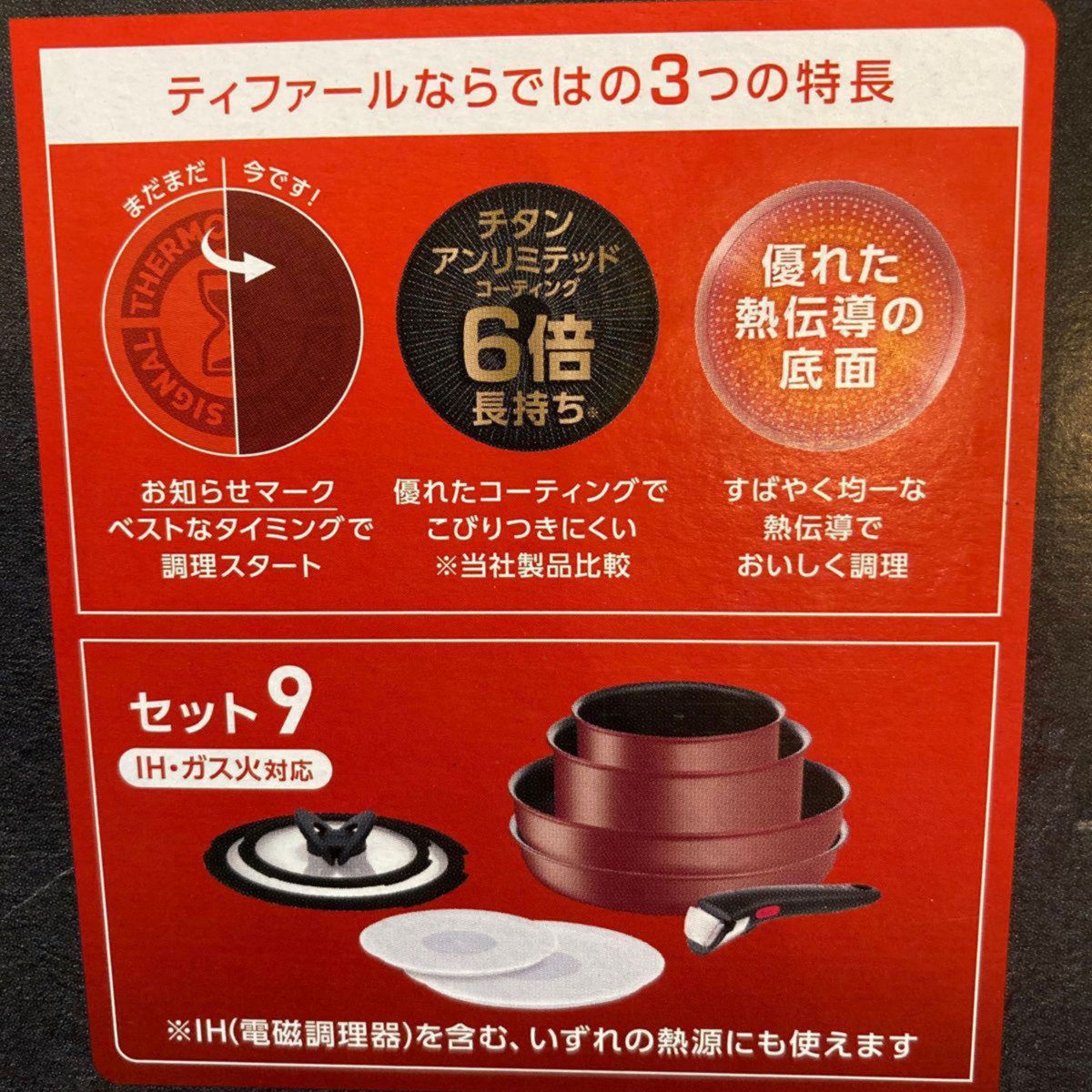 ティファール IH ・モーヴレッド・アンリミテッド セット9 T-fal ティファール IH ・モーヴレッド・アンリミテッド セット9 T-fal